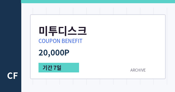 미투디스크 무료쿠폰 / 20,000P 배너