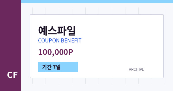 예스파일 무료쿠폰 / 100,000P 배너